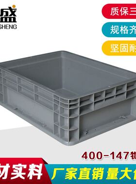 常州厂家400-147塑料物流箱多功能塑料箱可选蓝色灰色坚固耐用
