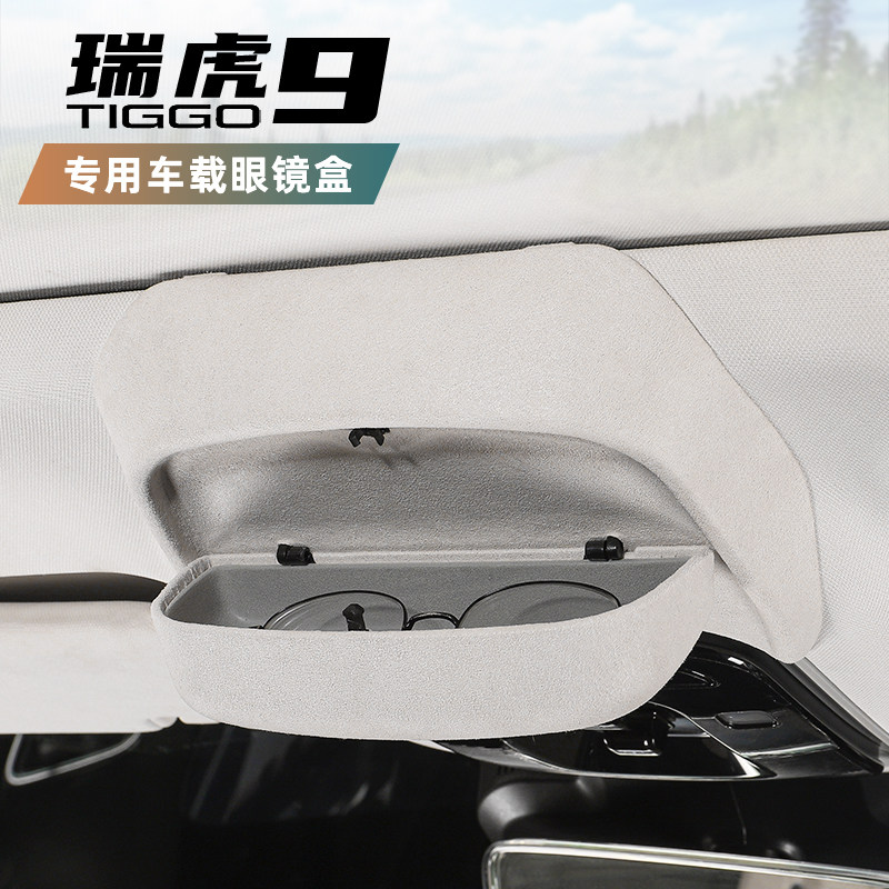 适用于 于奇瑞瑞虎9眼镜盒车载天窗翻毛皮太阳眼镜收纳夹盒改装汽