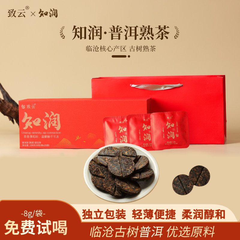 云南普洱茶知润临沧古树熟茶昆明干仓玲珑饼自己喝送礼小圆饼礼盒