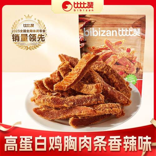 比比赞高蛋白鸡胸肉条五香味鸡肉干休闲零食解馋饱腹夜宵充饥食品