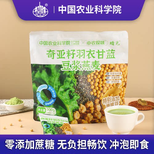 中国农科院奇亚籽羽衣甘蓝豆浆粉燕麦饱腹代餐高膳食纤维
