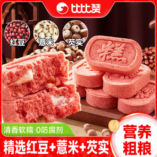 比比赞红豆薏米芡实糕点老式八珍糕健康零食休闲食品小吃大全