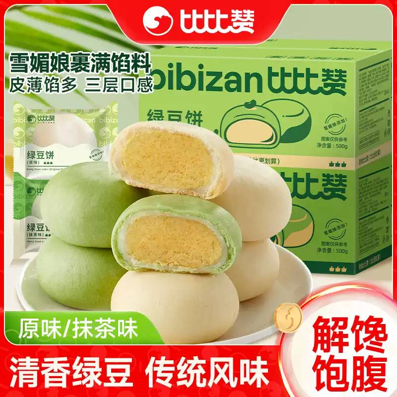 比比赞绿豆饼中式糕点心老式绿豆糕面包早餐零食小吃休闲食品