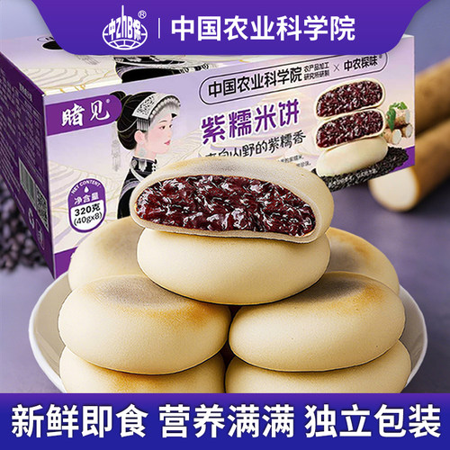 中国农科院紫糯米饼零食面包糕点饱腹早餐零食品代餐粗粮面包