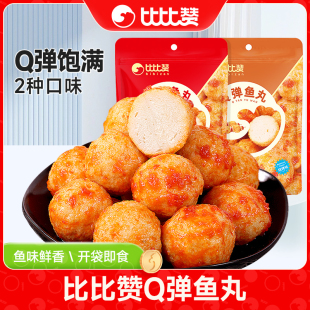 比比赞Q弹鱼丸鱼糜办公室开袋即食解馋海味零食小吃休闲食品袋装