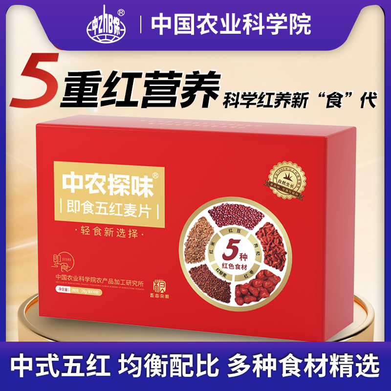 中国农科院五红燕麦片红豆红藜麦红枣红米枸杞无蔗糖麦片