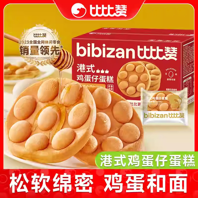比比赞港式鸡蛋仔蛋糕早餐面包零食小吃办公休闲小吃夜宵充饥食品