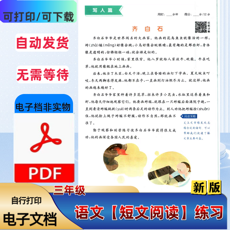 三年级语文短文阅读理解每日一练强化训练扫码讲解PDF电子档