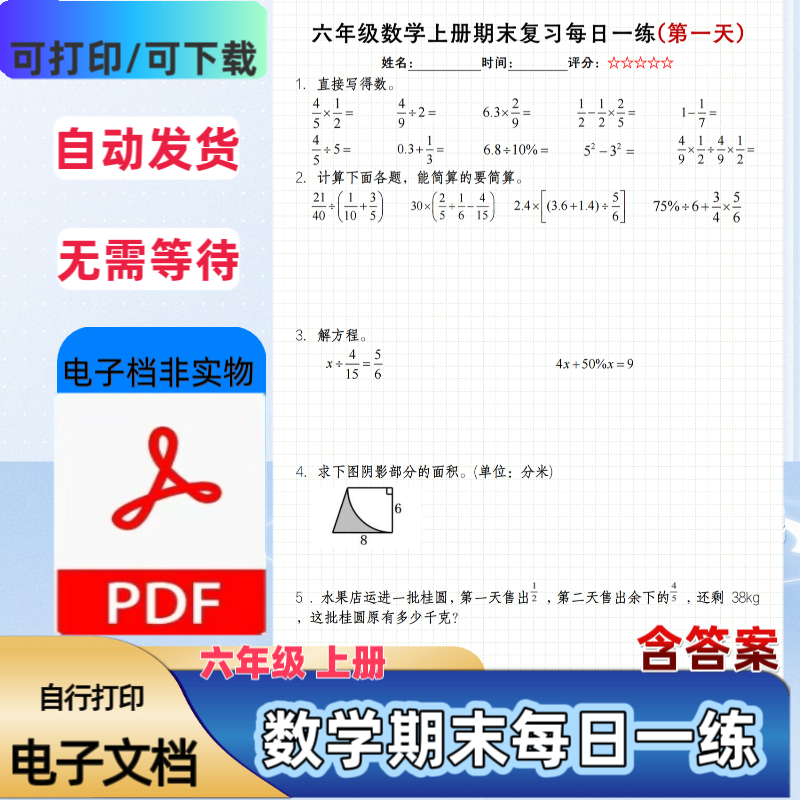 小学六年级上册数学期末复习每日一练25天含答案PDF电子档