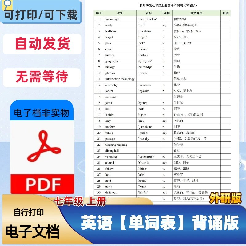 新外研版七年级上册英语单词背诵表新课标词汇背诵计划PDF电子档,商务/设计服务,设计素材/源文件,淘宝优惠券,粉丝福利购,淘宝优惠卷
