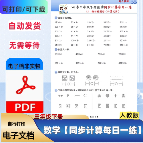 26新人教版二三年级下册数学同步计算每日一练课时练PDF电子档