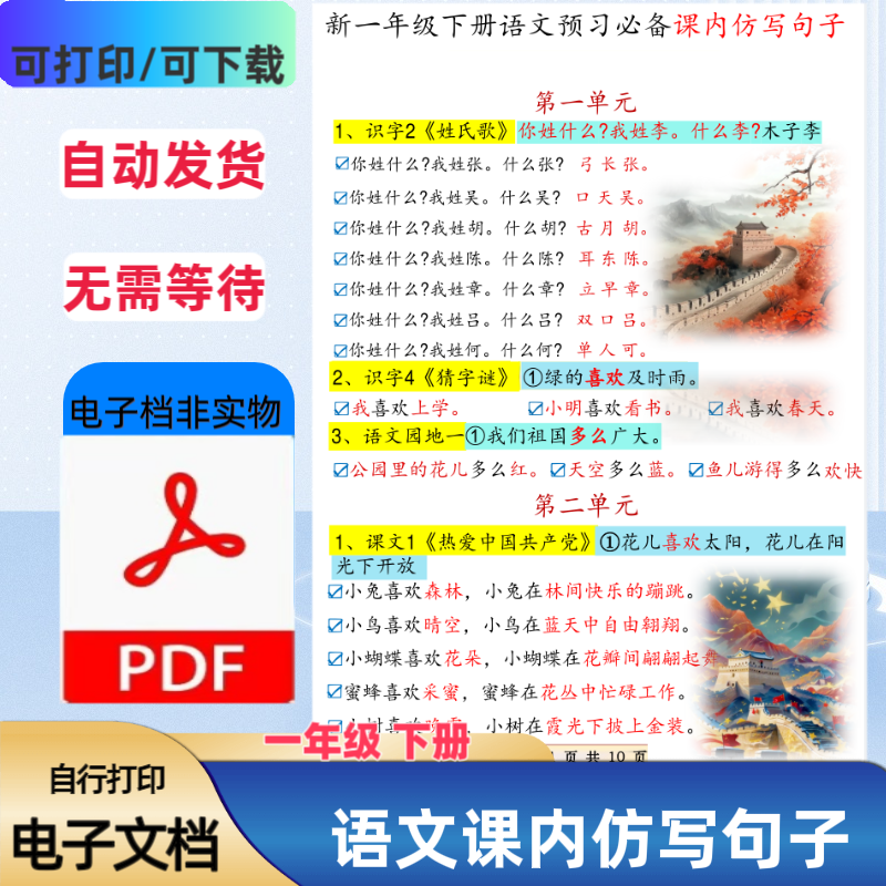 小学一年级下册课内仿写句子同步课本常考句子仿写汇总PDF电子版