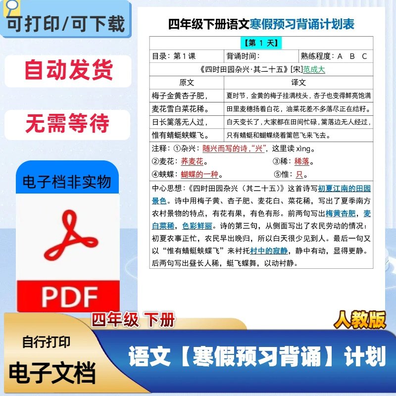 26新人教版四年级下册语文寒假预习背诵计划表寒假预习PDF电子档,商务/设计服务,设计素材/源文件,淘宝优惠券,粉丝福利购,淘宝优惠卷