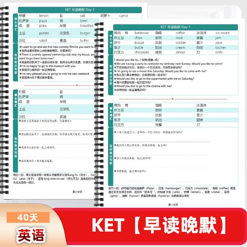 剑桥英语ket早读晚默写作句子读写默写本电子版训练模板满分高分
