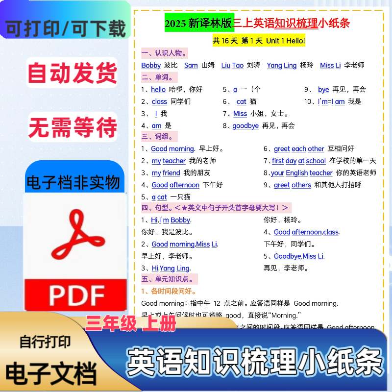 2025新译林版三年级上册英语知识梳理小纸条知识清单PDF电子档
