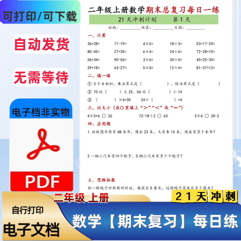 25新二年级上册语文数学期末复习21天冲刺计划含答案PDF电子档