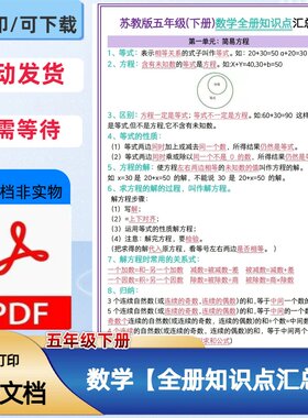 苏教版五六年级下册数学全册知识点汇总单元期末资料PDF电子档