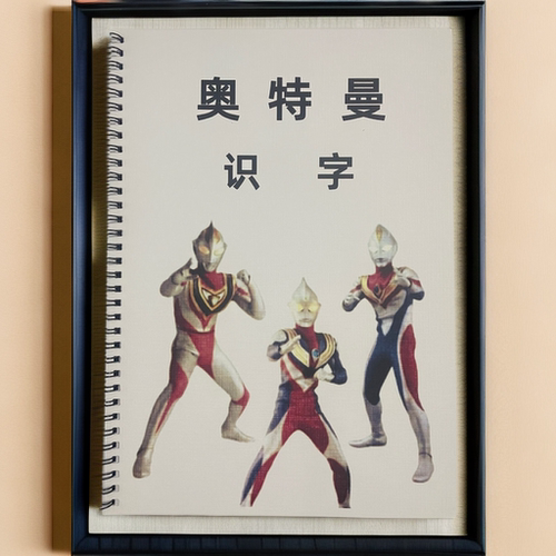 奥特曼识字卡片幼小衔接卡通趣味识字识字儿童识字幼儿园看图认字