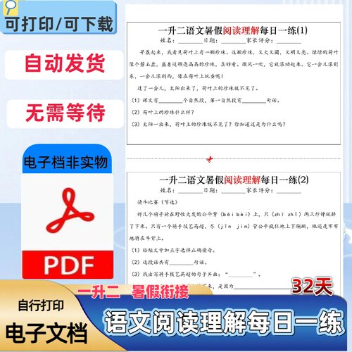 一升二语文阅读理解每日一练32天无答案读小纸条专项PDF电子档