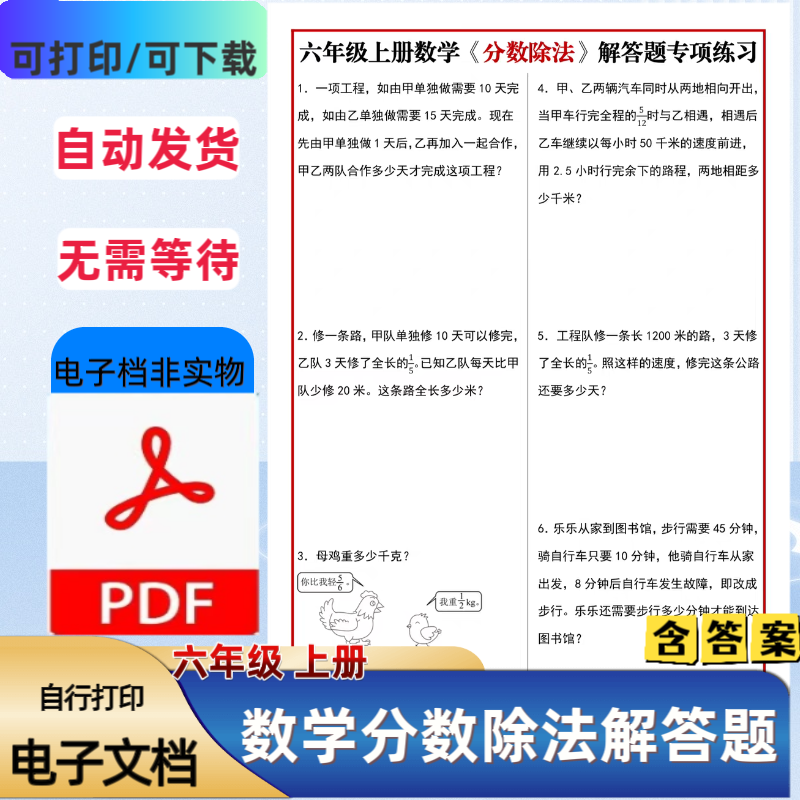 小学六年级上册数学分数除法专项练习应用题含答案PDF电子档