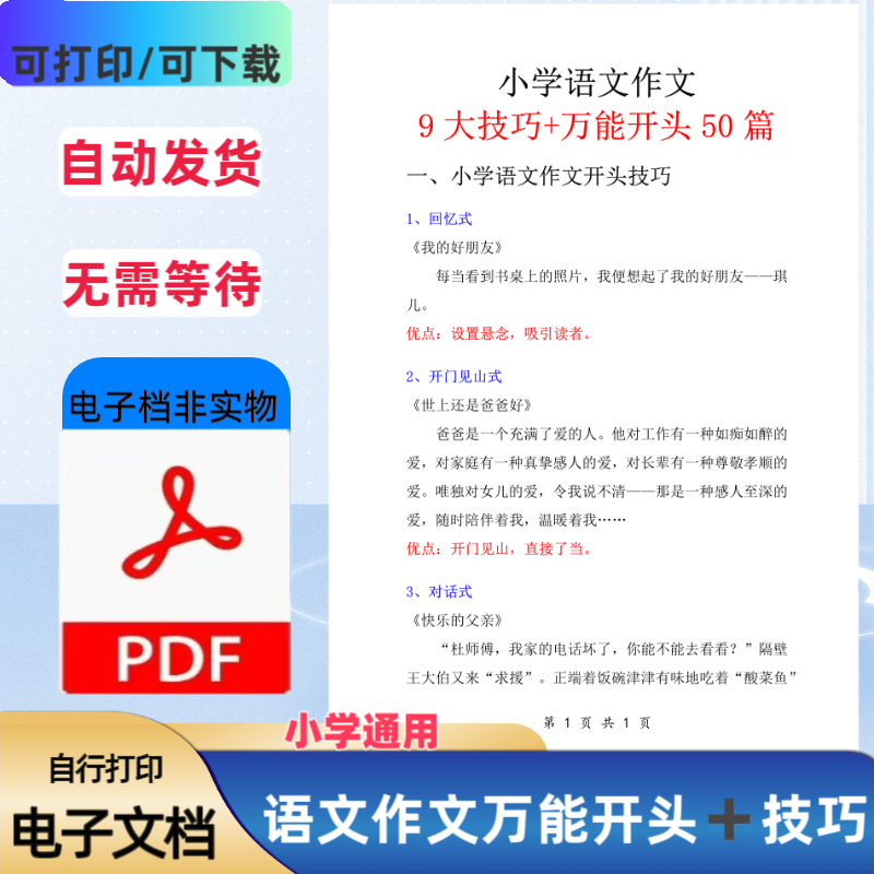 小升初六年级下册语文作文万能开头50篇加9大技巧速PDF电子档