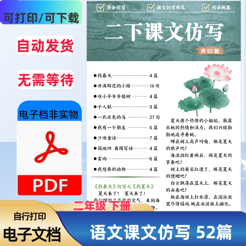2025春新人教部编二年级下册语文课文仿写52篇仿写训练PDF电子档