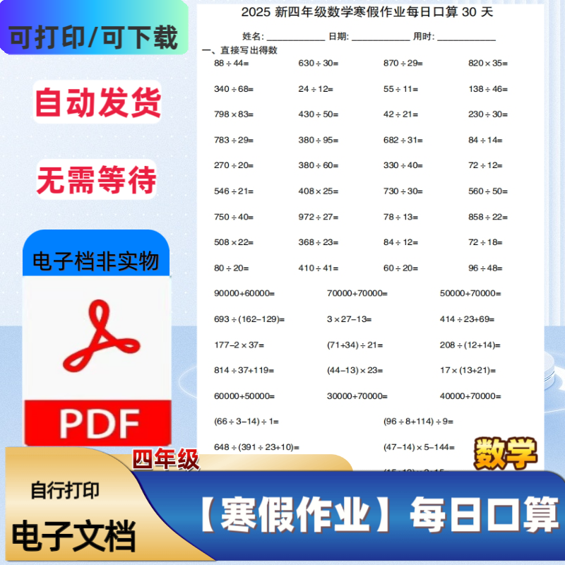 四年级上册数学寒假作业口算每日一练计算每日打卡PDF电子档,商务/设计服务,设计素材/源文件,淘宝优惠券,粉丝福利购,淘宝优惠卷