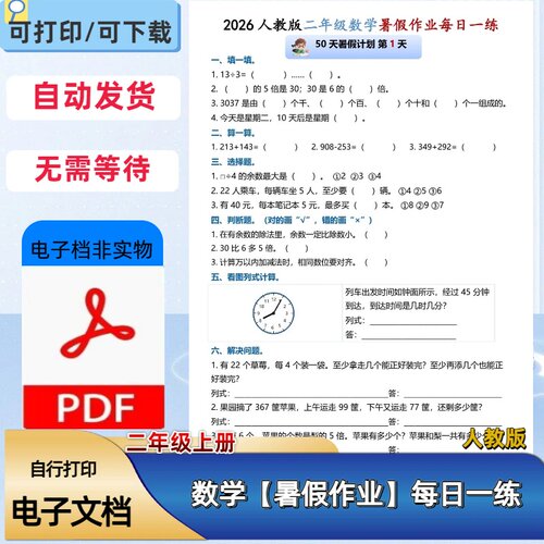 人教版二年级数学暑假衔接每日一练50天练习题含答案PDF电子档