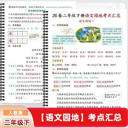 小学二年级下册语文全册1-8单元语文园地知识点梳理大全