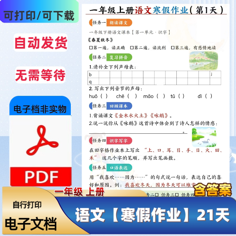 小学一年级语文寒假作业每日一练设计素材/源文件