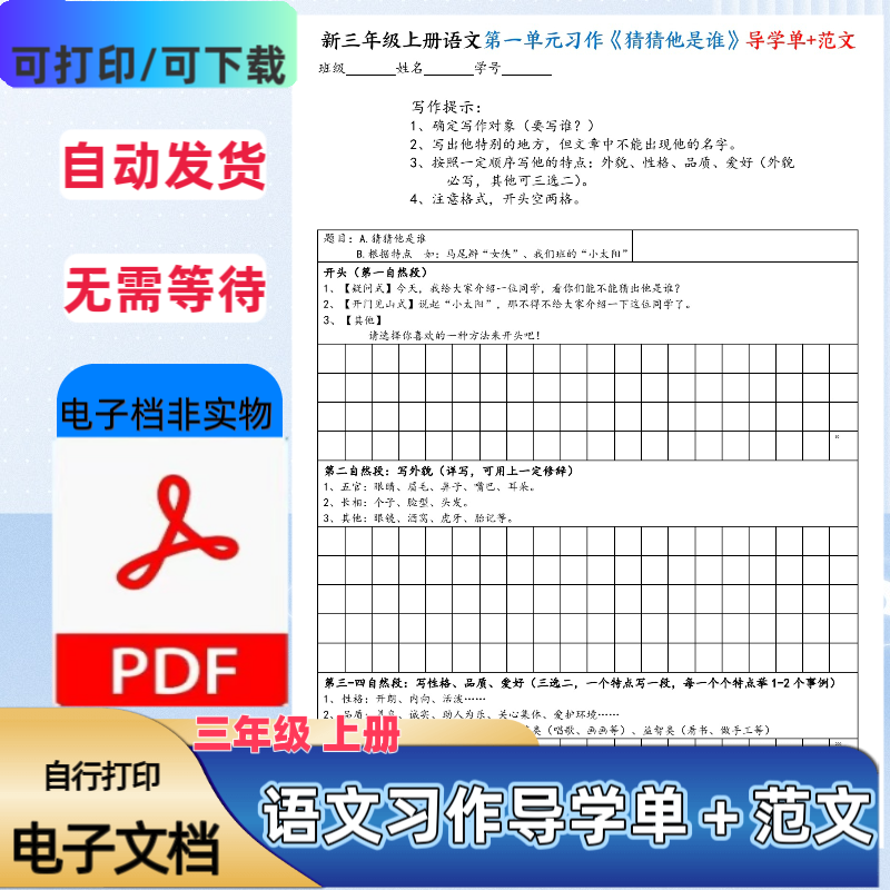 2025新小学语文三年级上册语文1-8单元作文导学单含范文PDF电子档