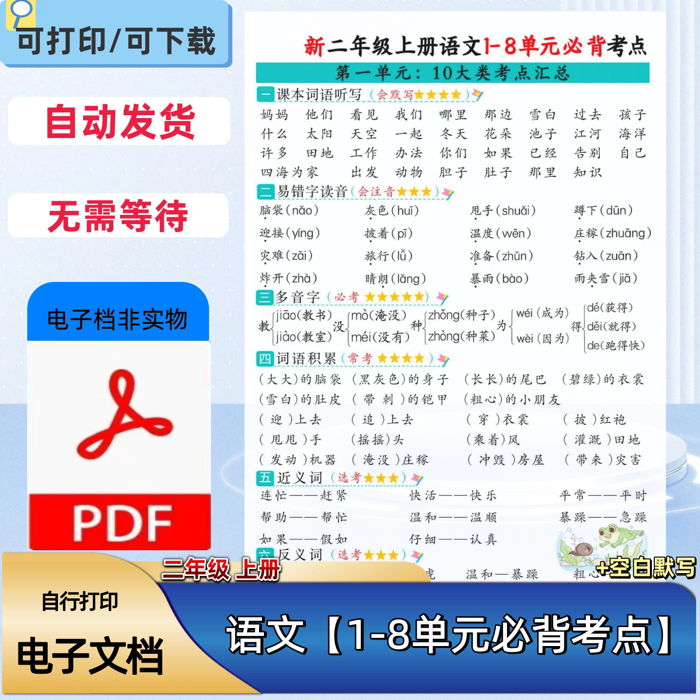 二年级上册语文单元必背考点汇总+默写练习日积月累填空电子档