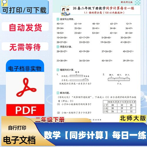 北师大版26新二三年级下册数学同步计算每日一练课时练PDF电子档