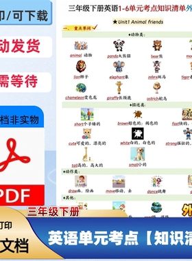 2026春外研版三年级下册英语1-6单元考点知识清单PDF电子档