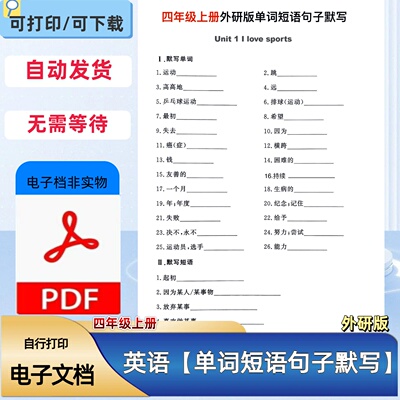外研版四年级上册英语单词短语句子默写通关含答案PDF电子档