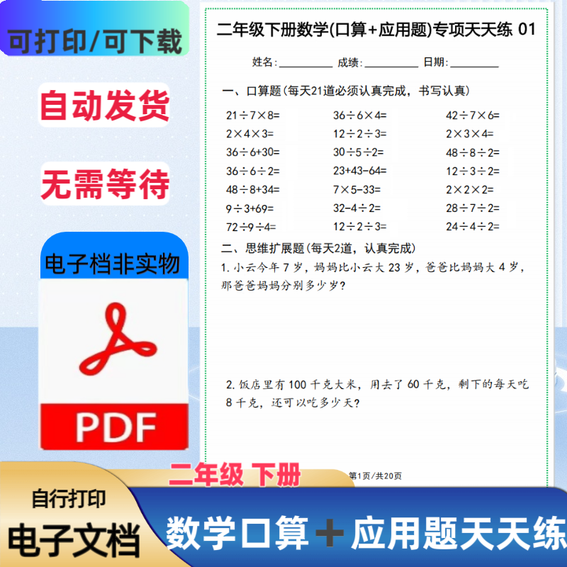 小学二年级下册数学口算应用题天天练含答案天天练PDF电子档