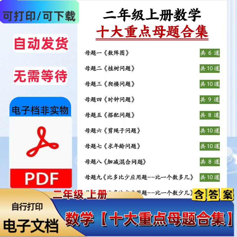 小学二年级上册数学十大重点母题合集专项练习题含答案PDF电子档