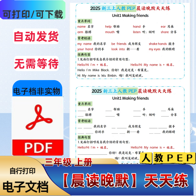 2025新版人教PEP版小学英语三年级上册晨读晚默PDF电子档