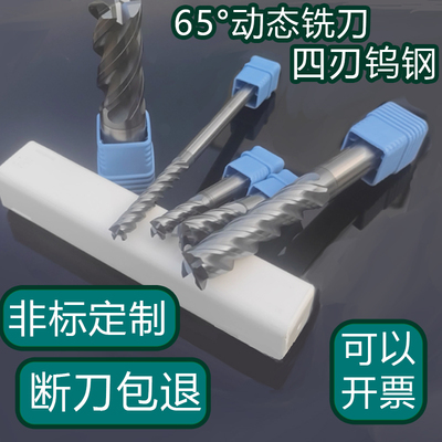 【动态铣刀】四刃不等分钨钢铣刀