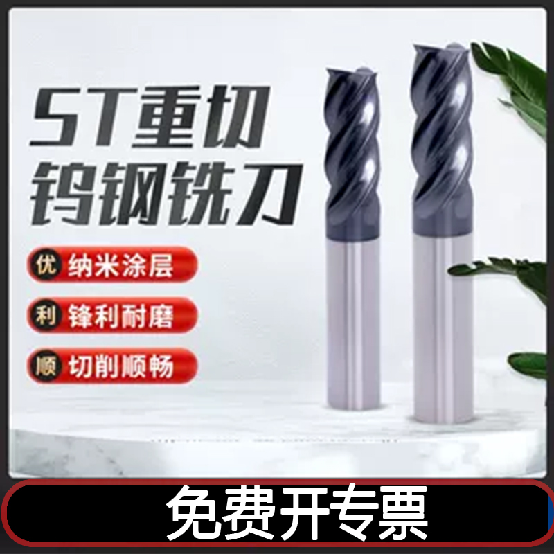 【新店上新】st钨钢铣刀不锈钢用