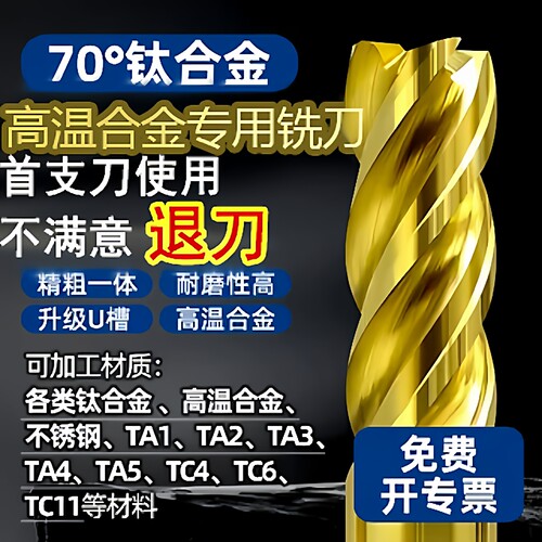 【钛合金专用】4刃钨钢铣刀