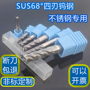 不銹鋼專用銑刀鎢鋼sus68度耐高溫涂層4刃304mm平底高效硬度合金