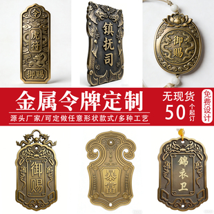 金属令牌定制黄铜仿古锦衣卫旅游文创订做密室剧本杀影视道具腰牌