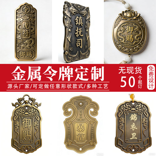 黄铜仿古锦衣卫令牌定制