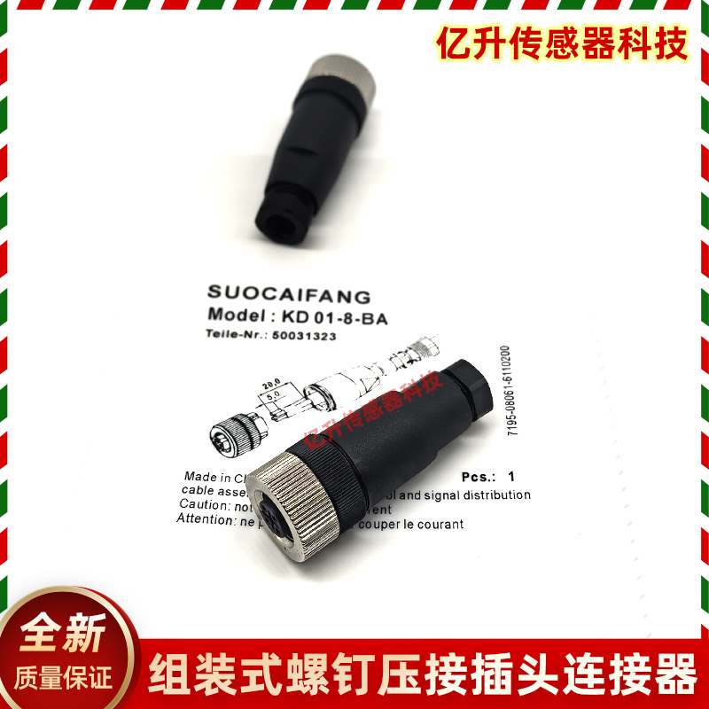 LEUZE连接器劳易测航空插头接线