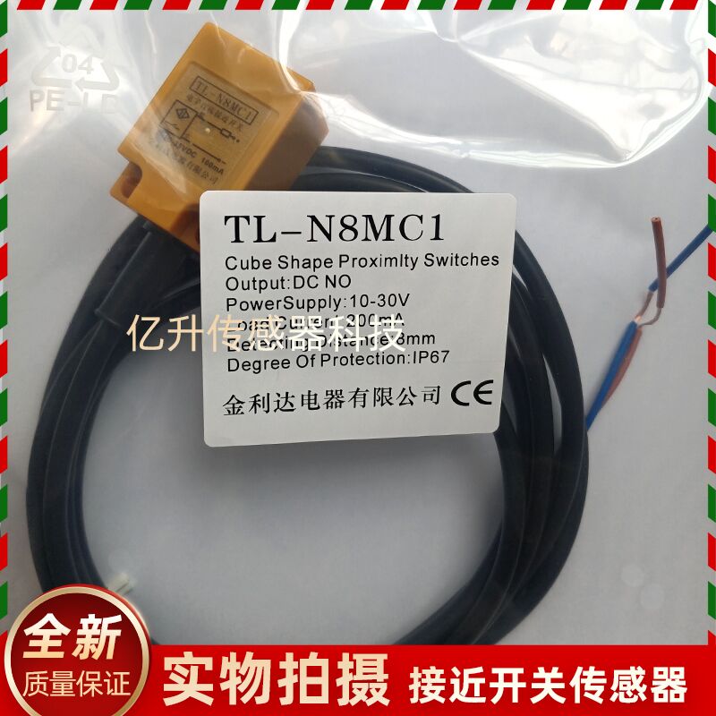 金利达接近开关传感器TL-N8MC1/TL-N8MC2防水直流两线常开型电感