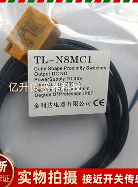 金利达接近开关传感器TL-N8MC1/TL-N8MC2防水直流两线常开型电感