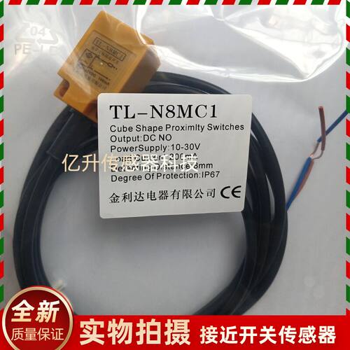 金利达接近开关传感器TL-N8MC1/TL-N8MC2防水直流两线常开型电感
