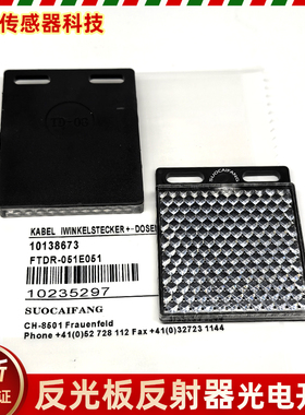 FTDR 051E051 FTAR 020A000 019A000 FTAR 014A000光电开关反光板