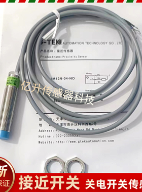 G-TEK传感器IM12N-04-NO M12B IM12N-02/04-NO/NC/PO/PC/DO/DC-H3